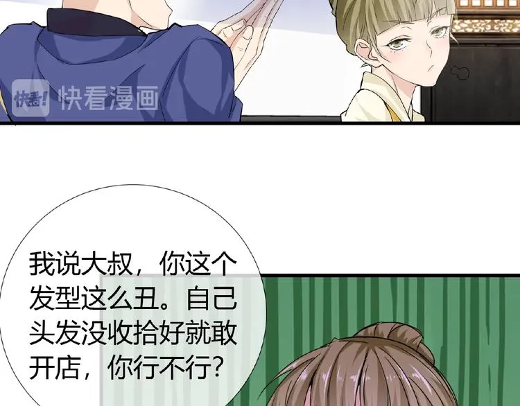 第41话 丫头看上了我媳妇？ 第43页