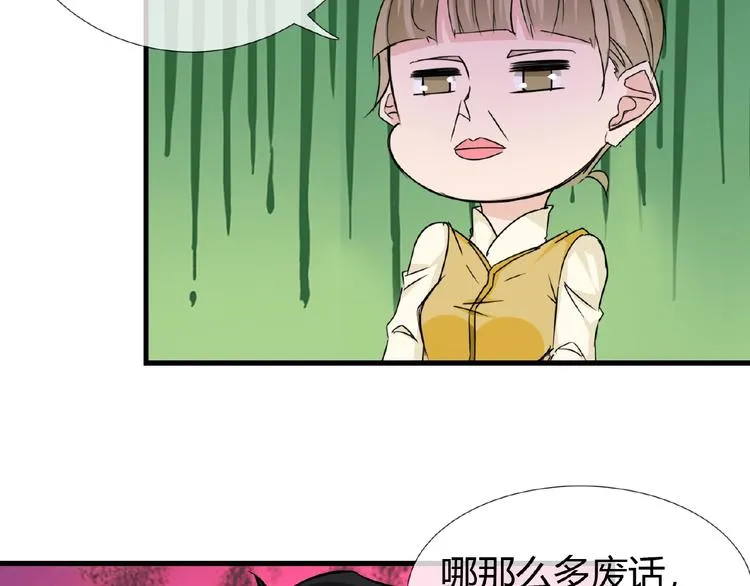 第41话 丫头看上了我媳妇？ 第44页