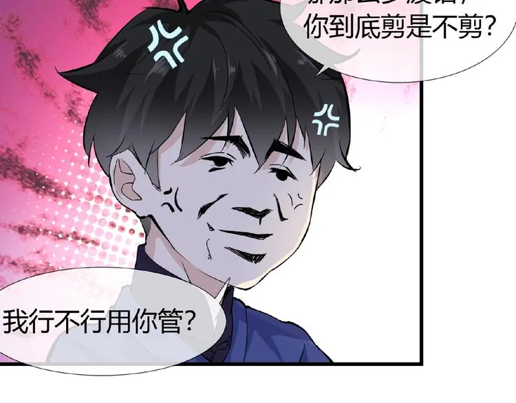 第41话 丫头看上了我媳妇？ 第45页