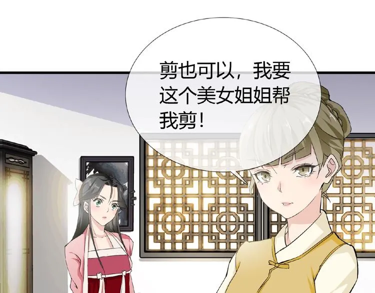 第41话 丫头看上了我媳妇？ 第46页