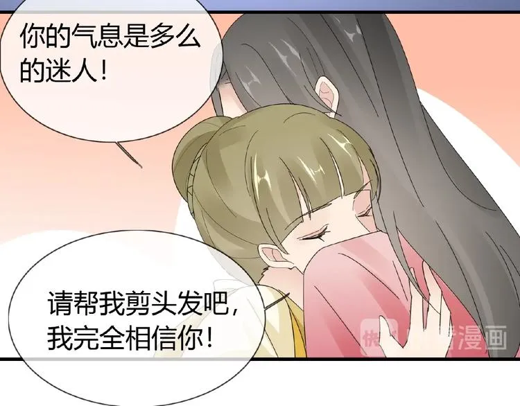 第41话 丫头看上了我媳妇？ 第51页