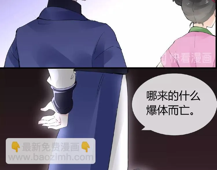 第40话 蒲先生 第31页