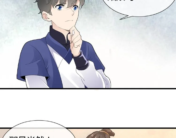 第39话 剪刀手李德刚 第6页