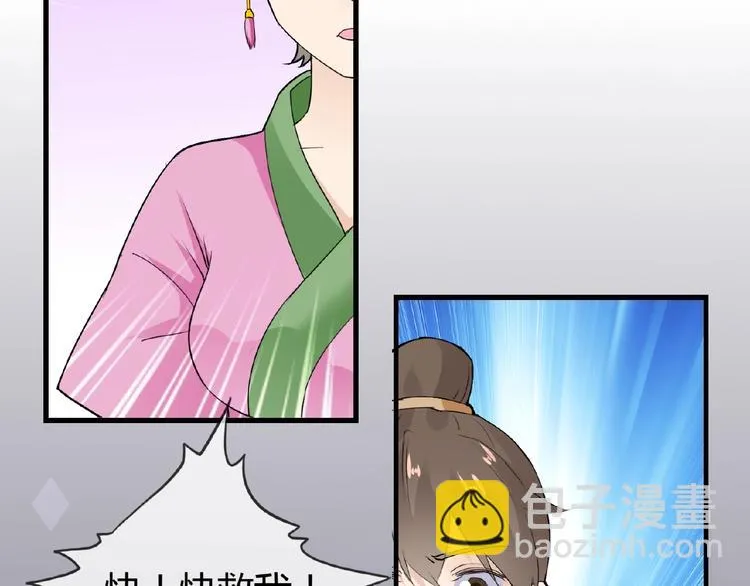 第39话 剪刀手李德刚 第20页