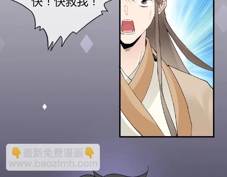 第39话 剪刀手李德刚 第21页