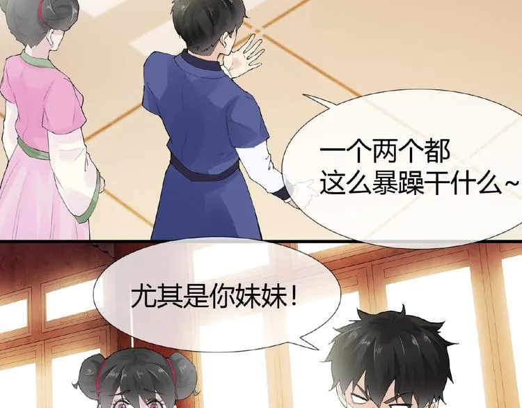 第39话 剪刀手李德刚 第27页