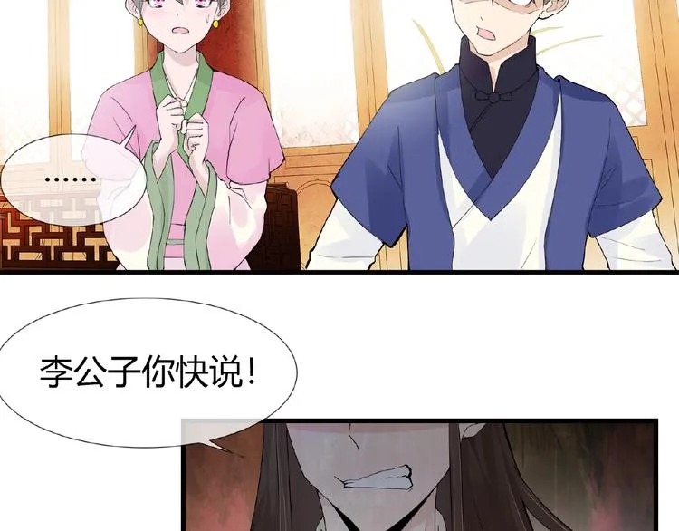 第39话 剪刀手李德刚 第28页