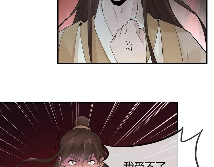 第39话 剪刀手李德刚 第29页
