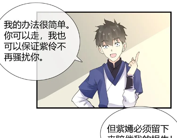 第39话 剪刀手李德刚 第31页