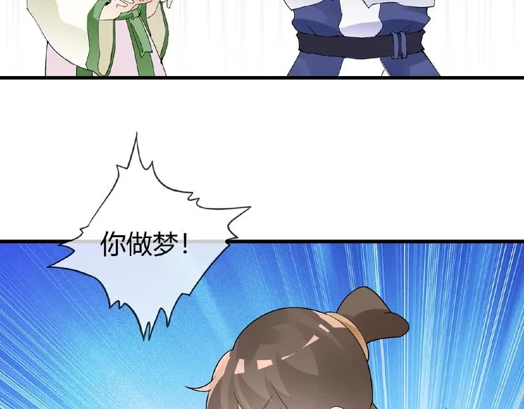 第39话 剪刀手李德刚 第33页