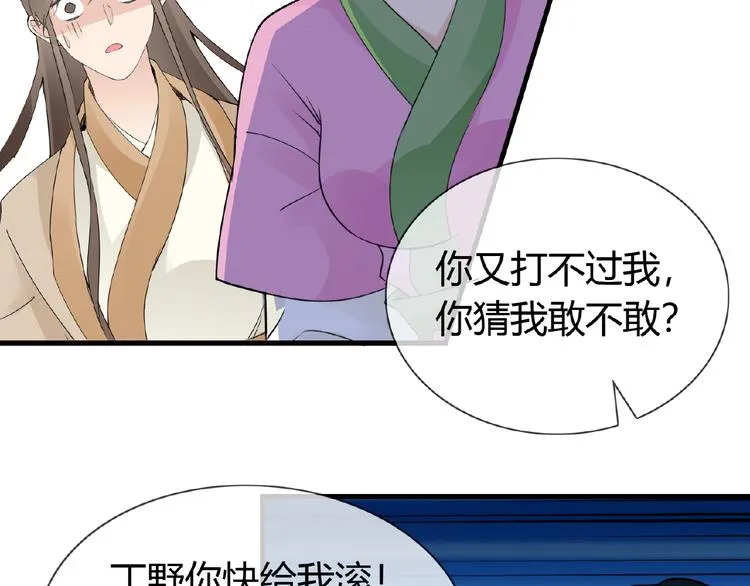 第39话 剪刀手李德刚 第41页