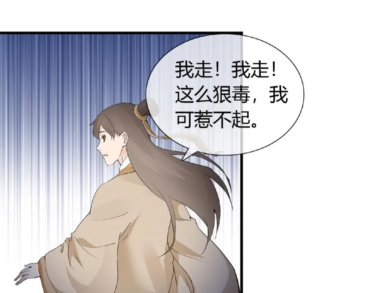 第39话 剪刀手李德刚 第43页
