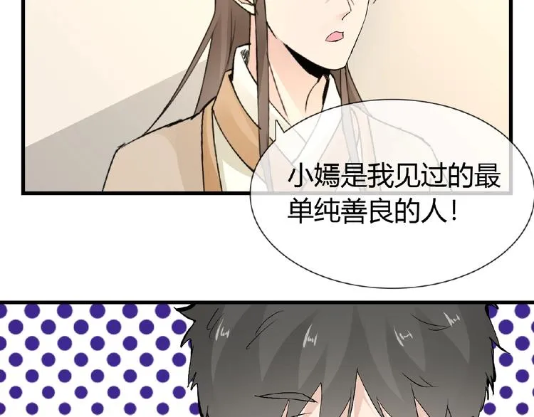 第39话 剪刀手李德刚 第47页