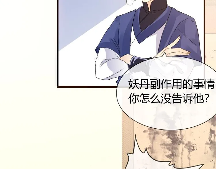 第39话 剪刀手李德刚 第51页
