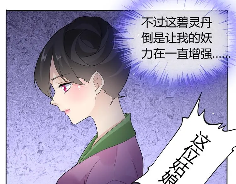 第38话 为所欲为 第12页