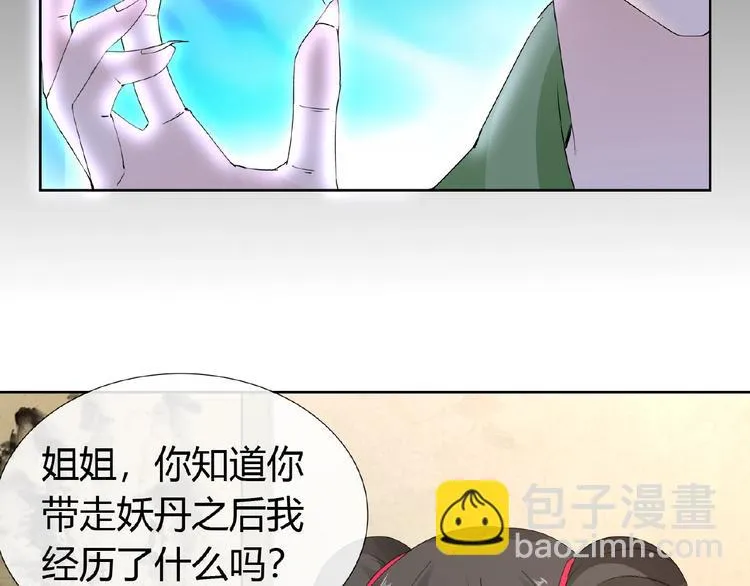 第37话 我要把你带回来 第5页