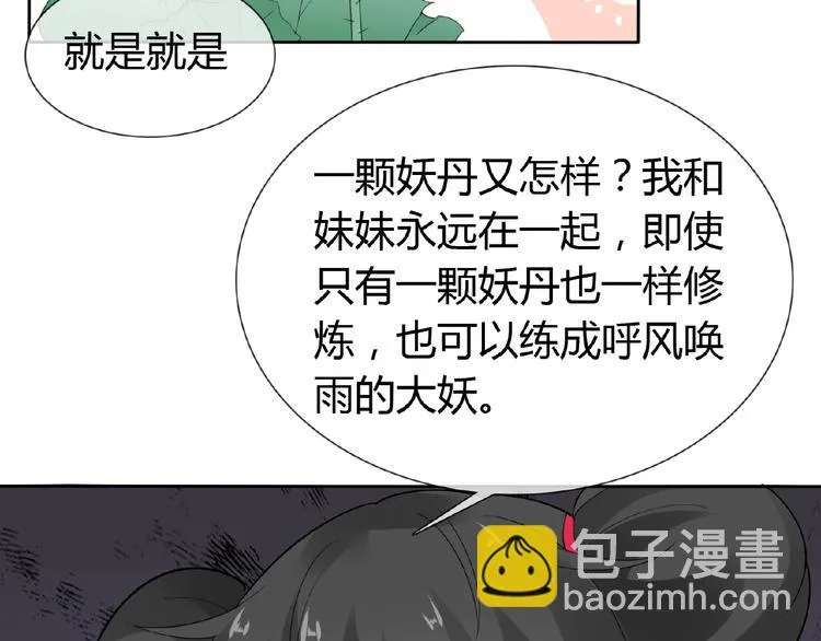 第37话 我要把你带回来 第31页