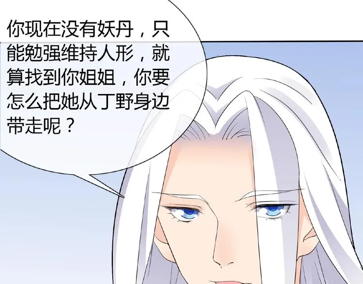 第37话 我要把你带回来 第53页