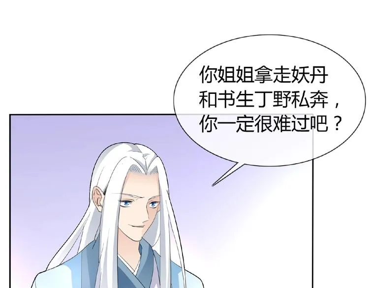 第37话 我要把你带回来 第58页
