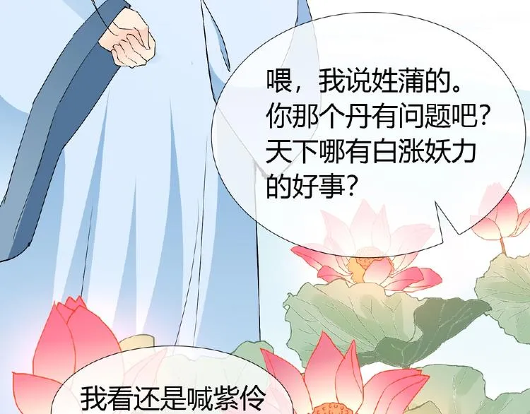 第37话 我要把你带回来 第73页