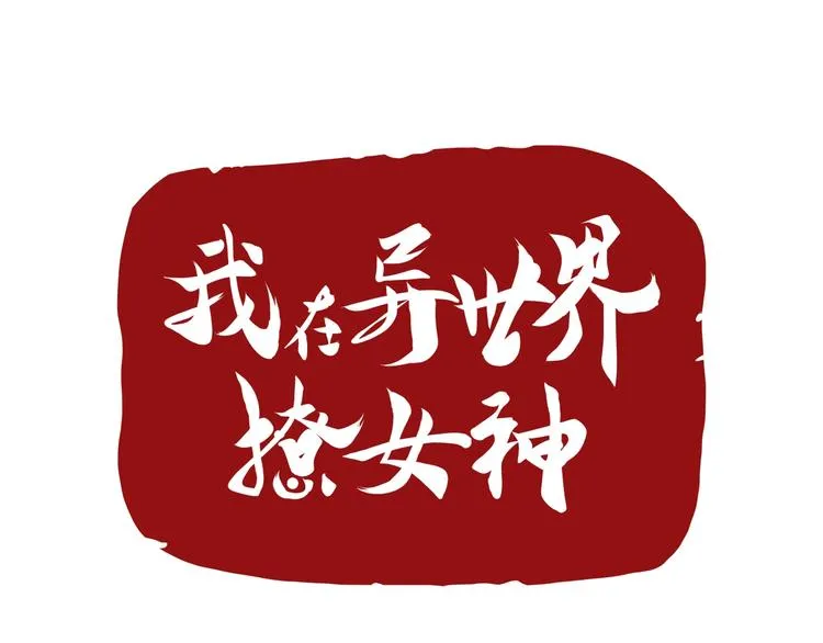 第36话 人妖殊途 第1页