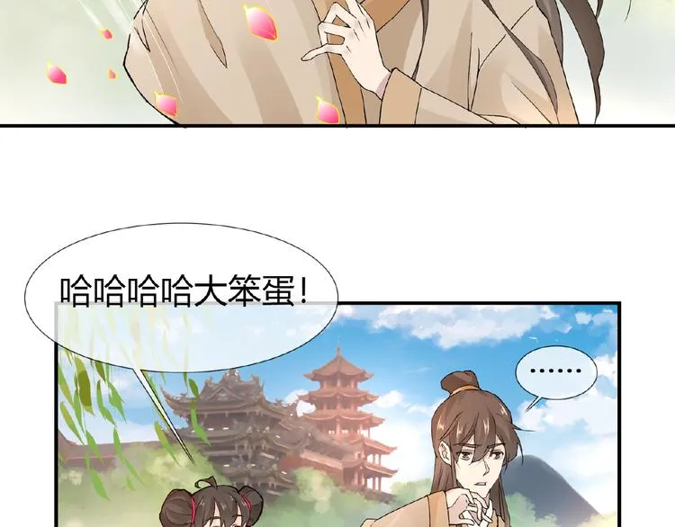 第36话 人妖殊途 第5页