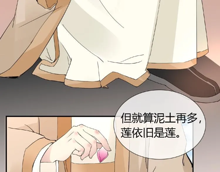 第36话 人妖殊途 第11页