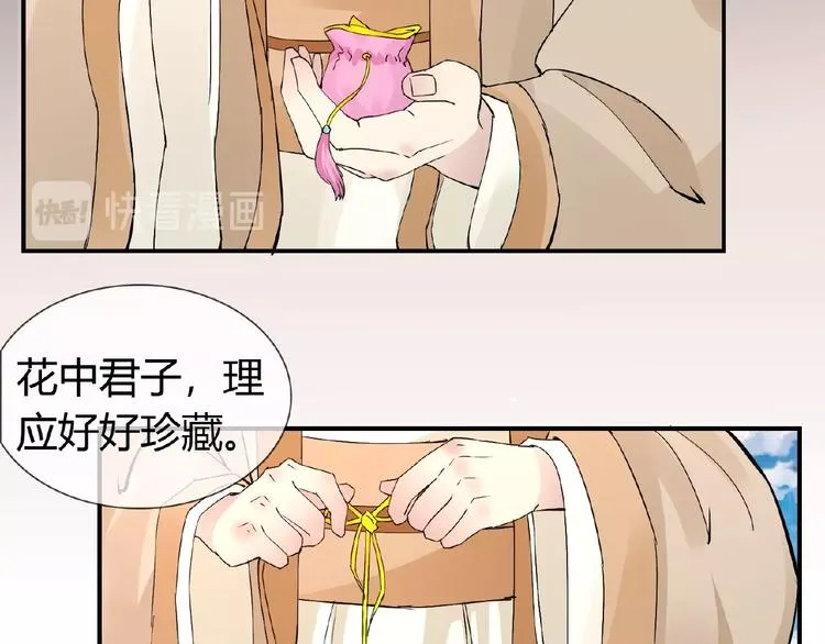第36话 人妖殊途 第12页