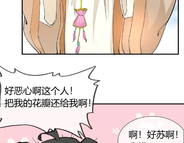 第36话 人妖殊途 第13页