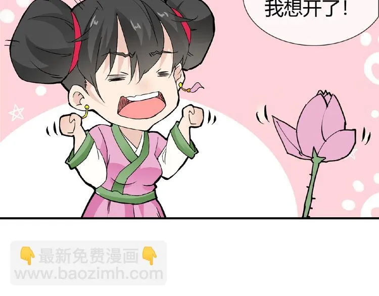 第36话 人妖殊途 第14页