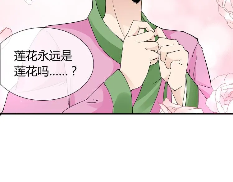 第36话 人妖殊途 第18页
