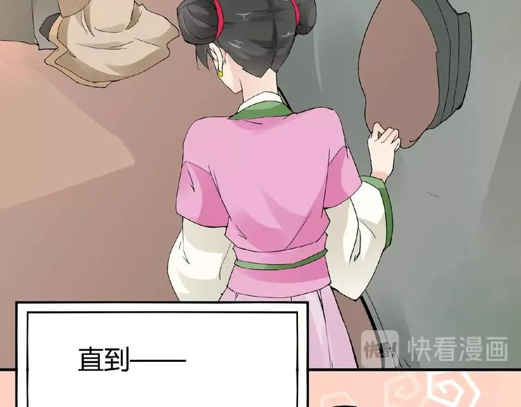 第36话 人妖殊途 第22页