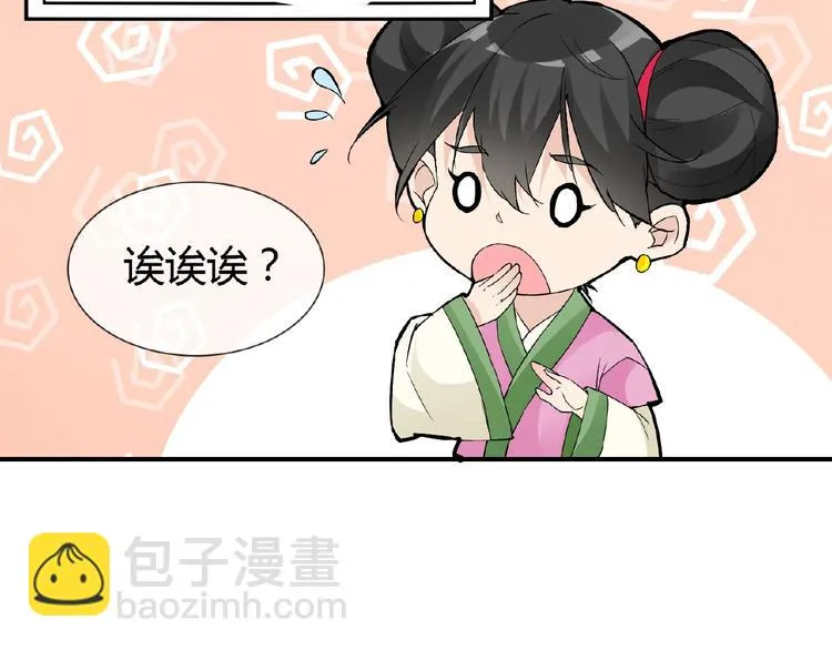 第36话 人妖殊途 第23页