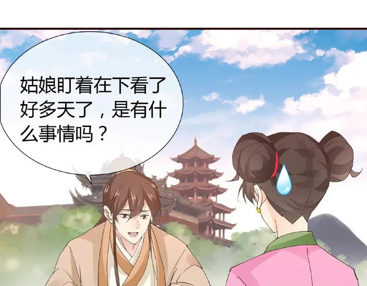 第36话 人妖殊途 第24页