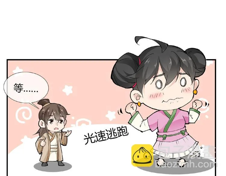 第36话 人妖殊途 第26页