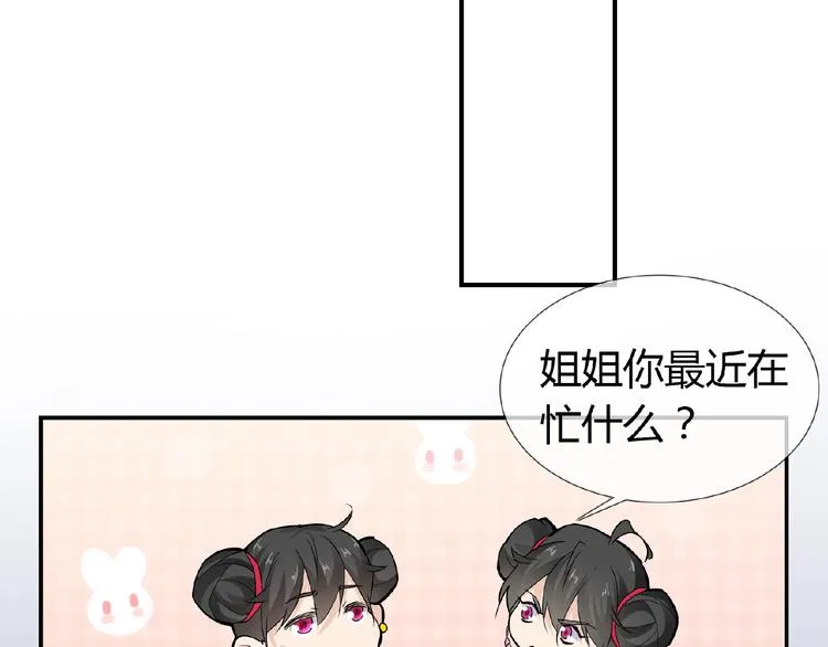 第36话 人妖殊途 第28页