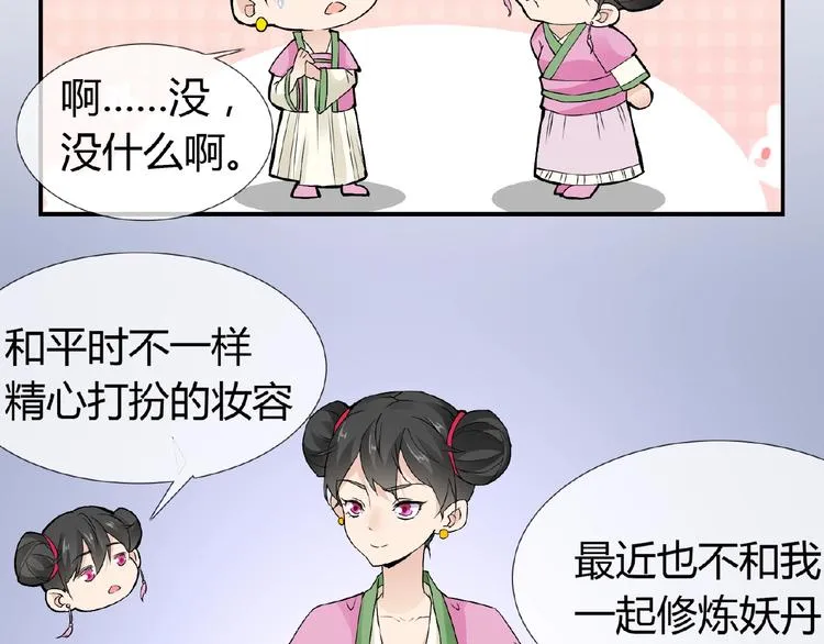第36话 人妖殊途 第29页
