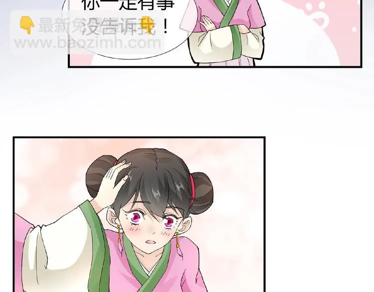 第36话 人妖殊途 第32页