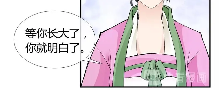 第36话 人妖殊途 第34页