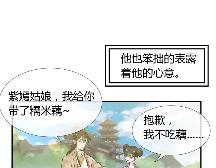 第36话 人妖殊途 第42页