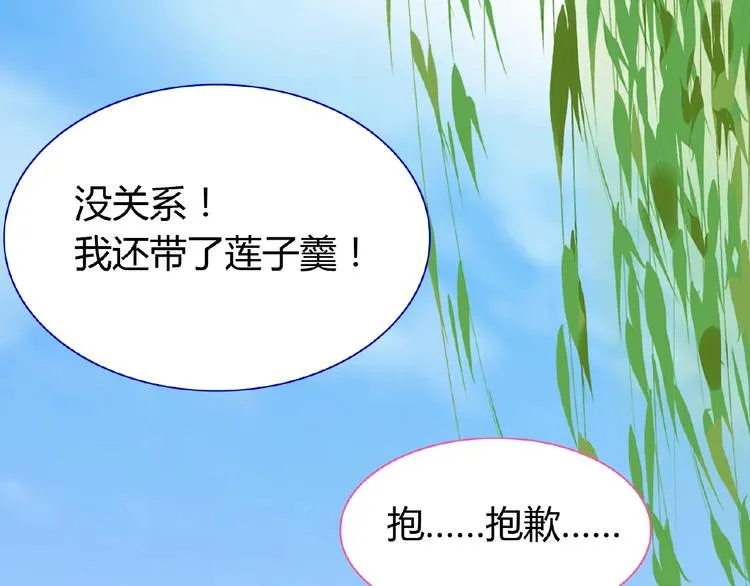 第36话 人妖殊途 第44页