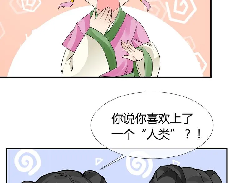第36话 人妖殊途 第48页