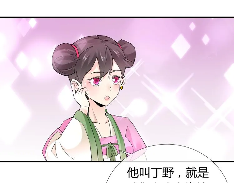 第36话 人妖殊途 第51页