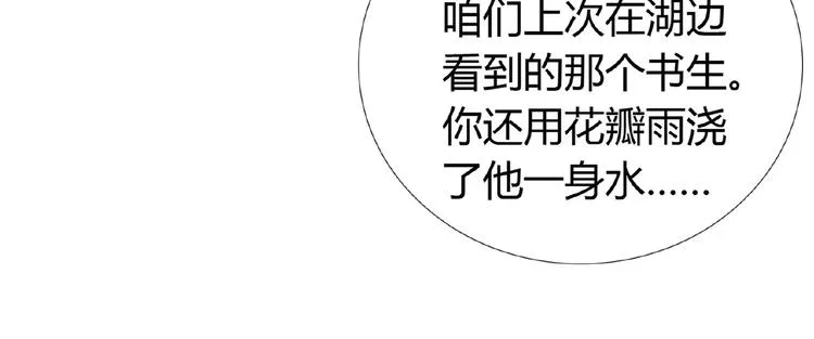 第36话 人妖殊途 第52页