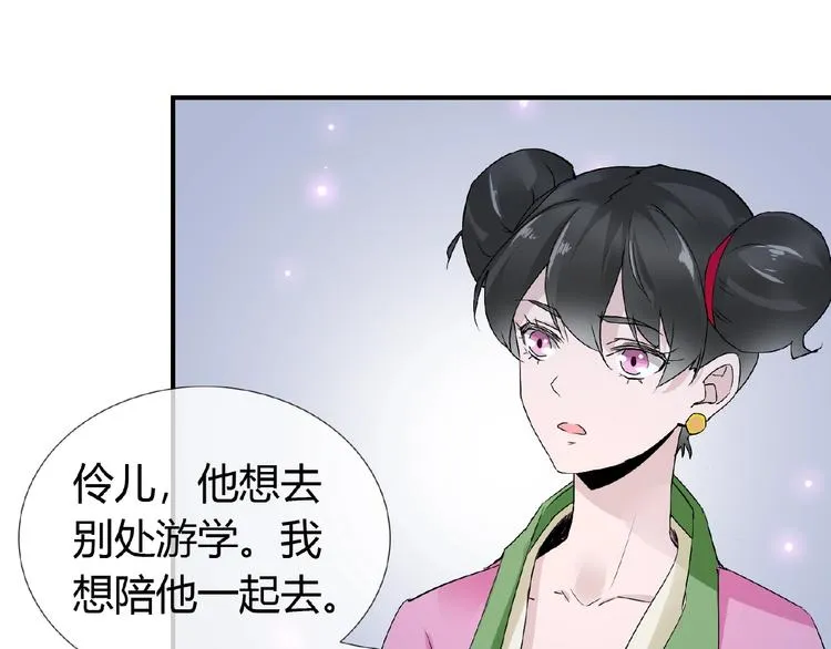 第36话 人妖殊途 第53页