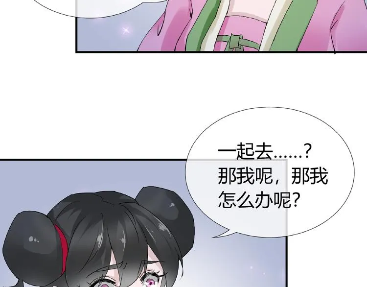 第36话 人妖殊途 第54页