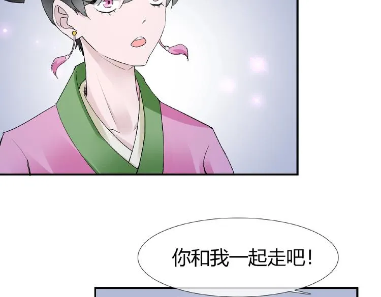 第36话 人妖殊途 第55页