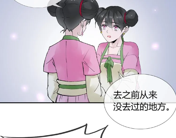 第36话 人妖殊途 第57页