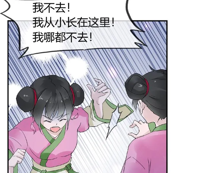 第36话 人妖殊途 第58页