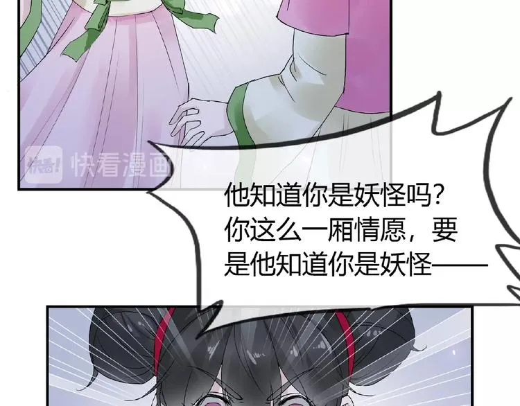 第36话 人妖殊途 第59页